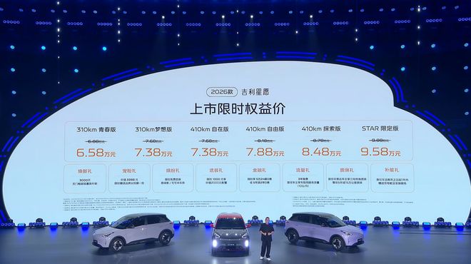 宝妈必看！26款吉利星愿限时658万起新增香颂紫配色